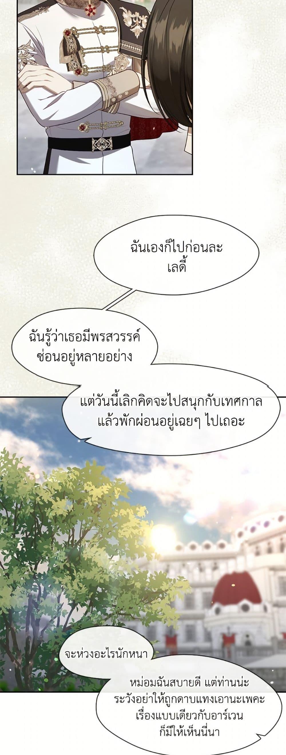 S-Class Hunter Doesn’t Want to Be a Villainous Princess ตอนที่ 72 page 44