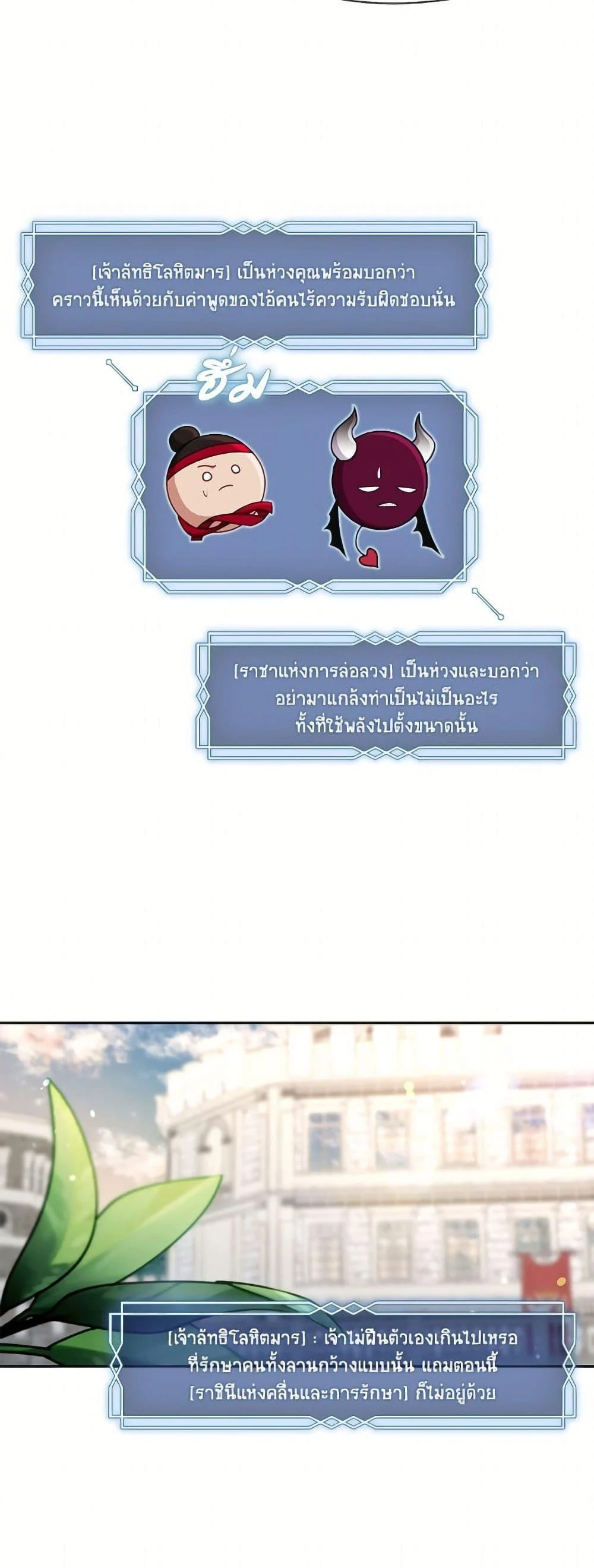 S-Class Hunter Doesn’t Want to Be a Villainous Princess ตอนที่ 72 page 45