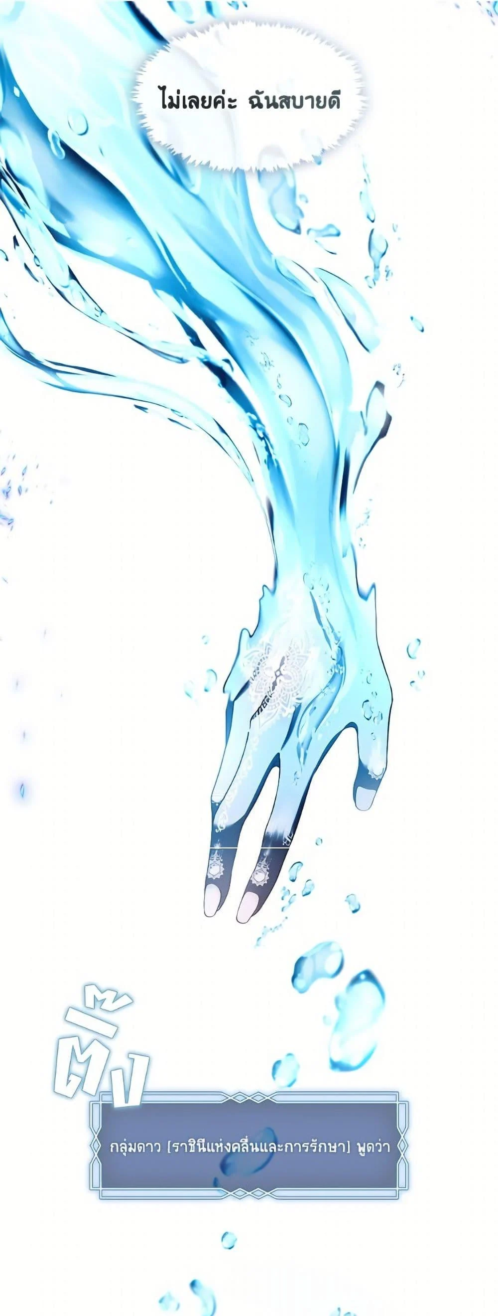 S-Class Hunter Doesn’t Want to Be a Villainous Princess ตอนที่ 72 page 48