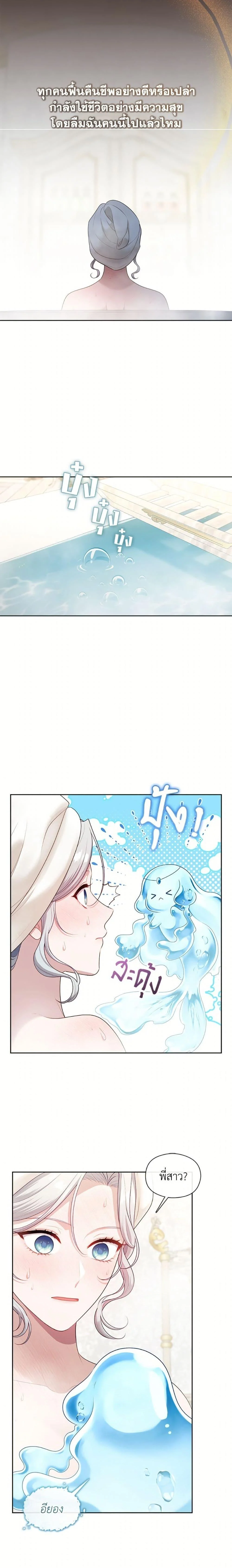 S-Class Hunter Doesn’t Want to Be a Villainous Princess ตอนที่ 73 page 4