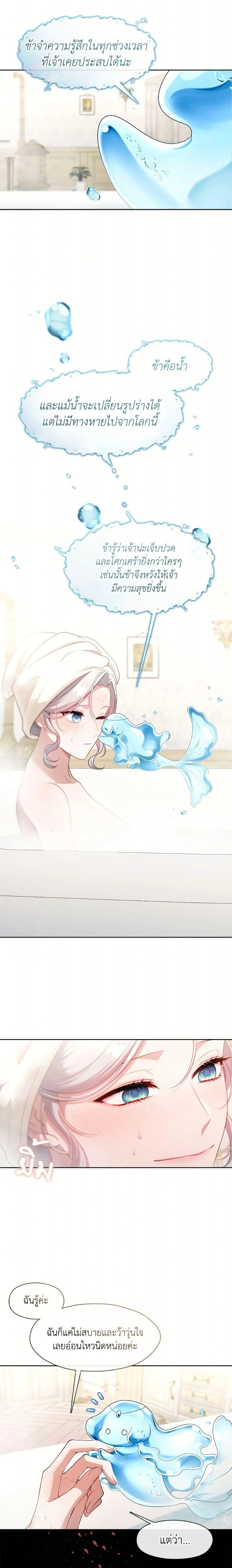 S-Class Hunter Doesn’t Want to Be a Villainous Princess ตอนที่ 73 page 5