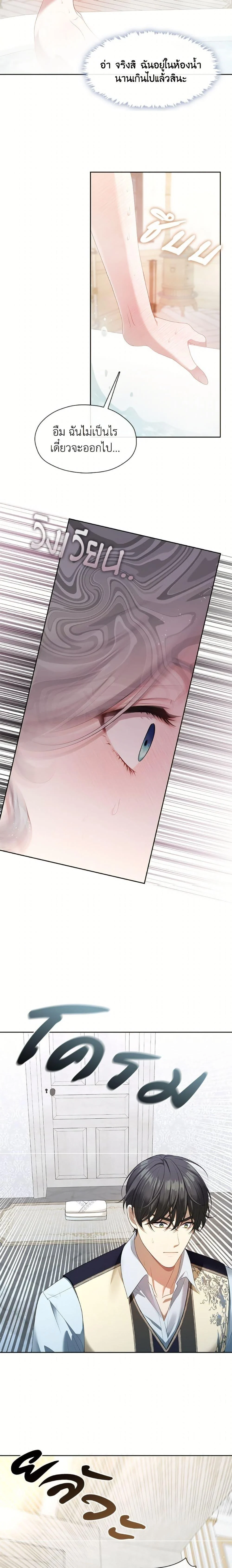 S-Class Hunter Doesn’t Want to Be a Villainous Princess ตอนที่ 73 page 7