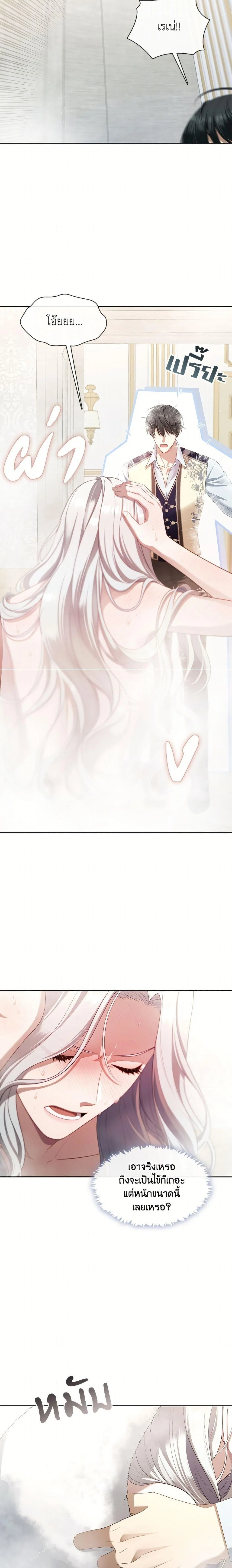 S-Class Hunter Doesn’t Want to Be a Villainous Princess ตอนที่ 73 page 8