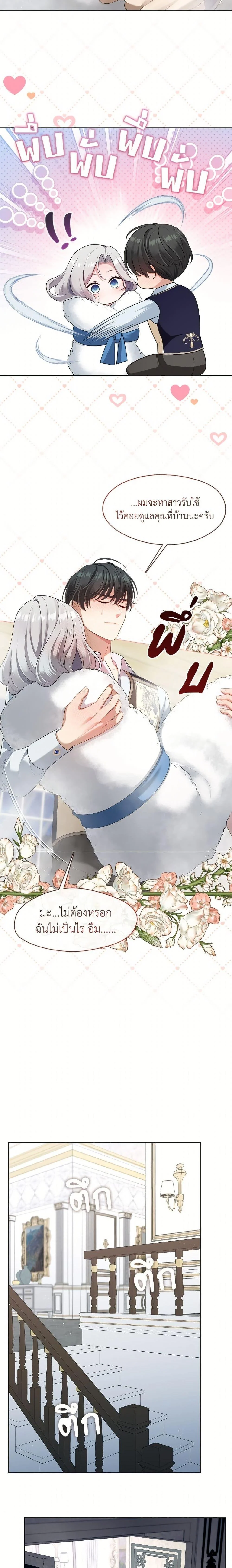 S-Class Hunter Doesn’t Want to Be a Villainous Princess ตอนที่ 73 page 9