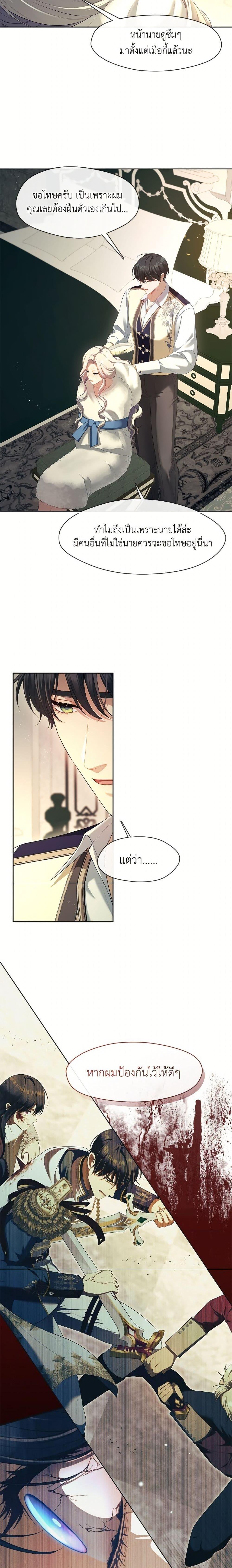 S-Class Hunter Doesn’t Want to Be a Villainous Princess ตอนที่ 73 page 11