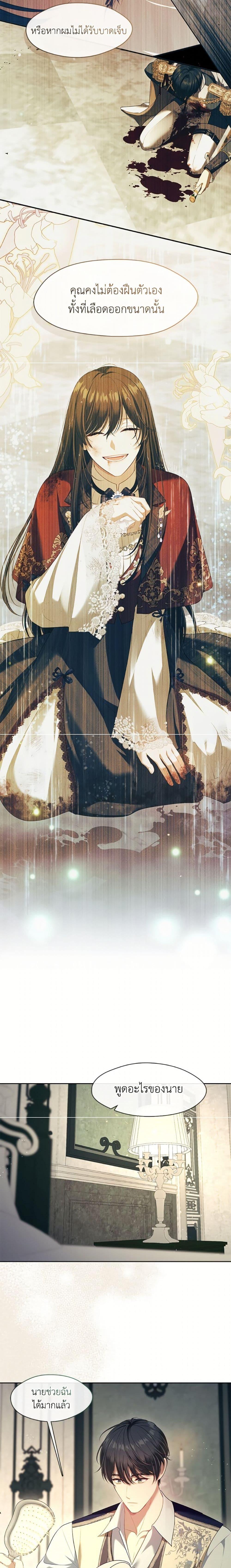 S-Class Hunter Doesn’t Want to Be a Villainous Princess ตอนที่ 73 page 12