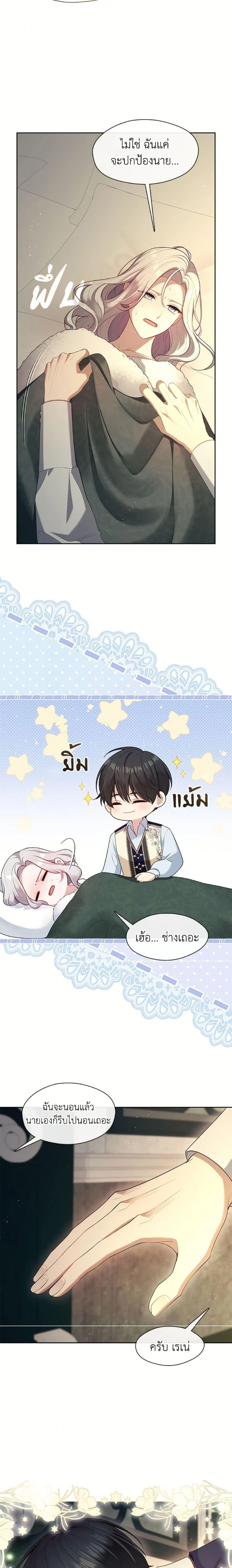 S-Class Hunter Doesn’t Want to Be a Villainous Princess ตอนที่ 73 page 14