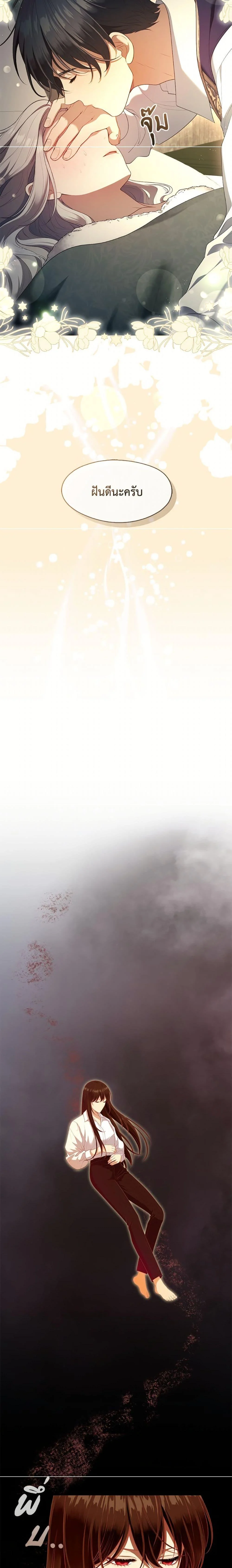 S-Class Hunter Doesn’t Want to Be a Villainous Princess ตอนที่ 73 page 15