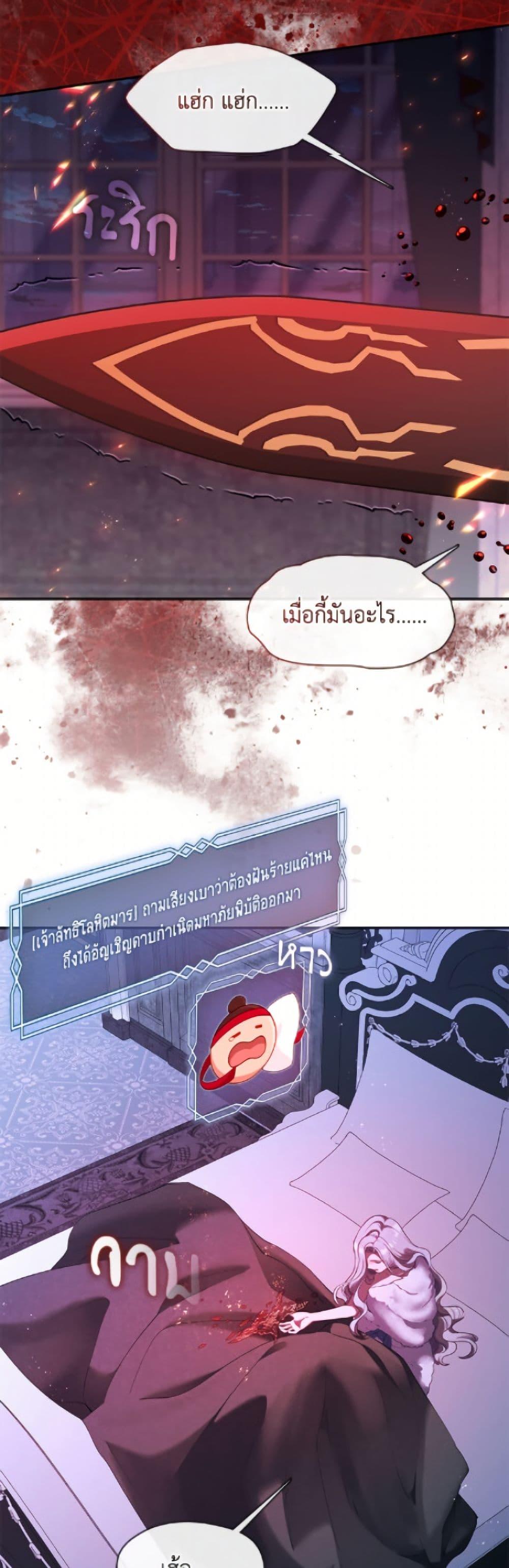 S-Class Hunter Doesn’t Want to Be a Villainous Princess ตอนที่ 74 page 4