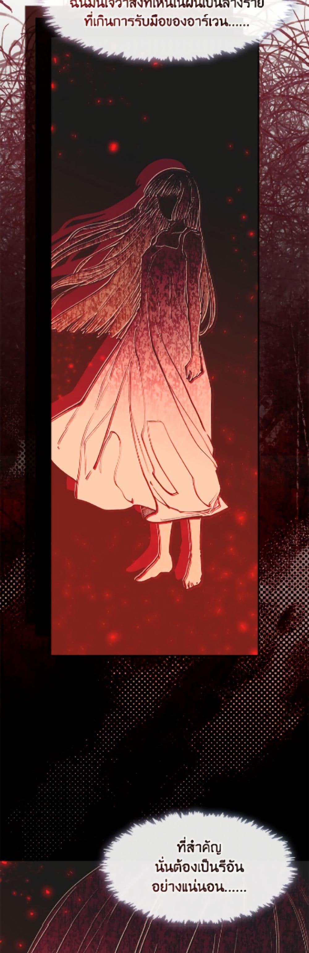 S-Class Hunter Doesn’t Want to Be a Villainous Princess ตอนที่ 74 page 6