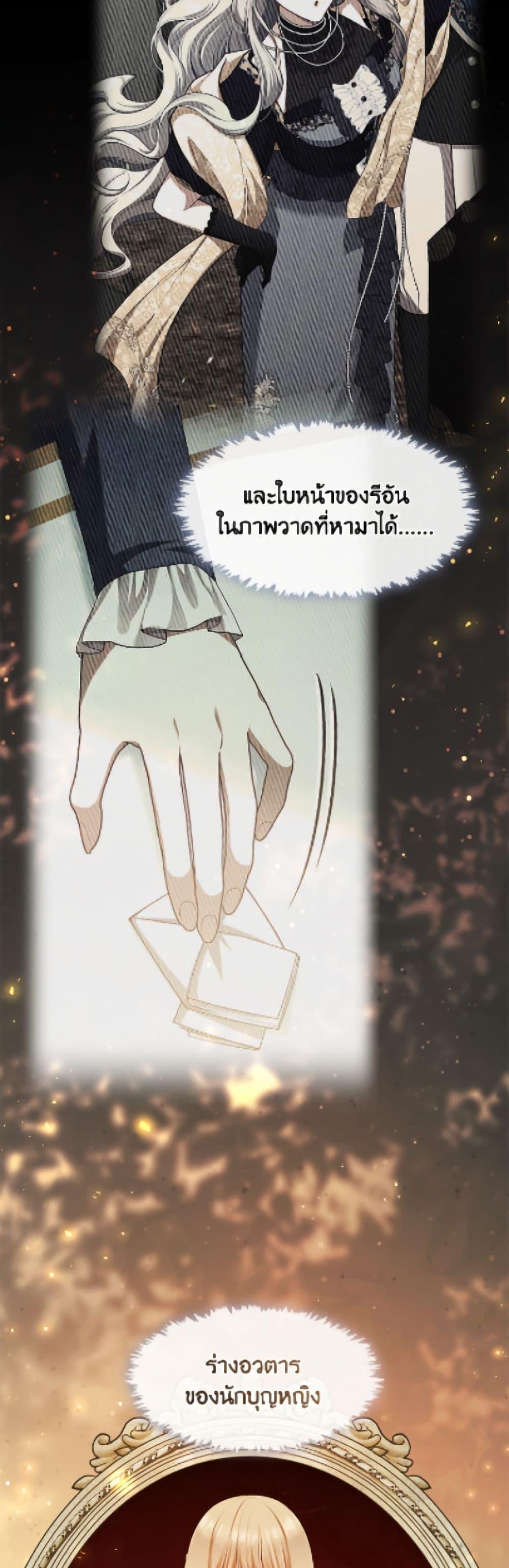 S-Class Hunter Doesn’t Want to Be a Villainous Princess ตอนที่ 74 page 8