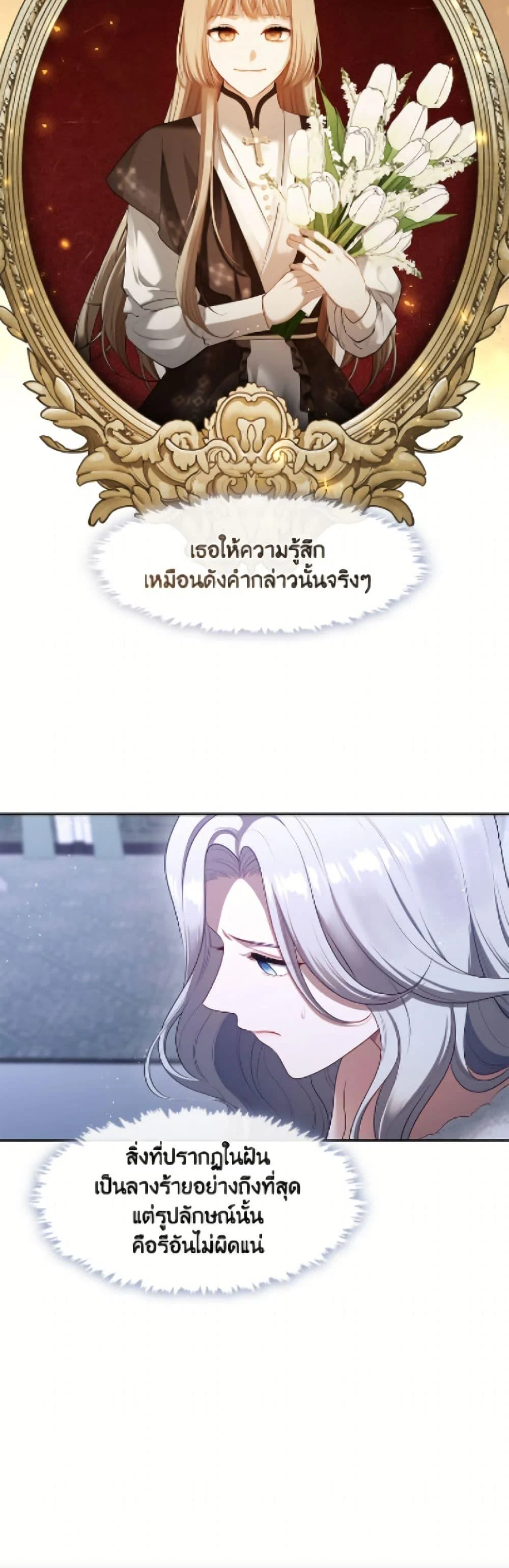 S-Class Hunter Doesn’t Want to Be a Villainous Princess ตอนที่ 74 page 9