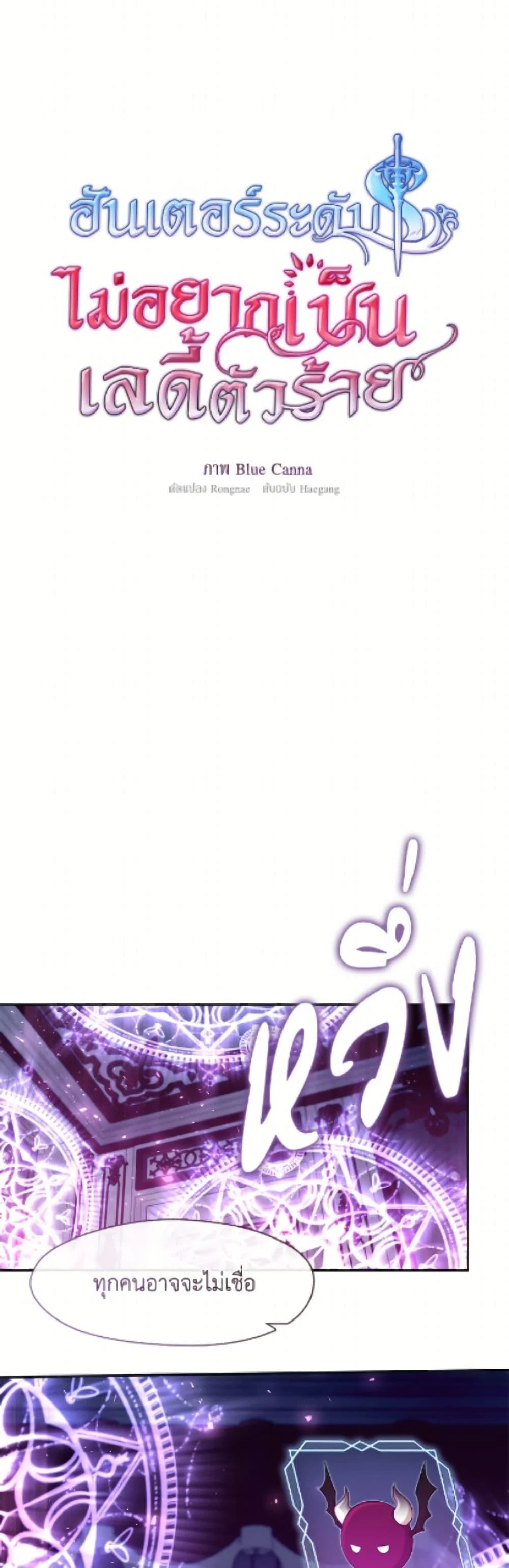 S-Class Hunter Doesn’t Want to Be a Villainous Princess ตอนที่ 74 page 11