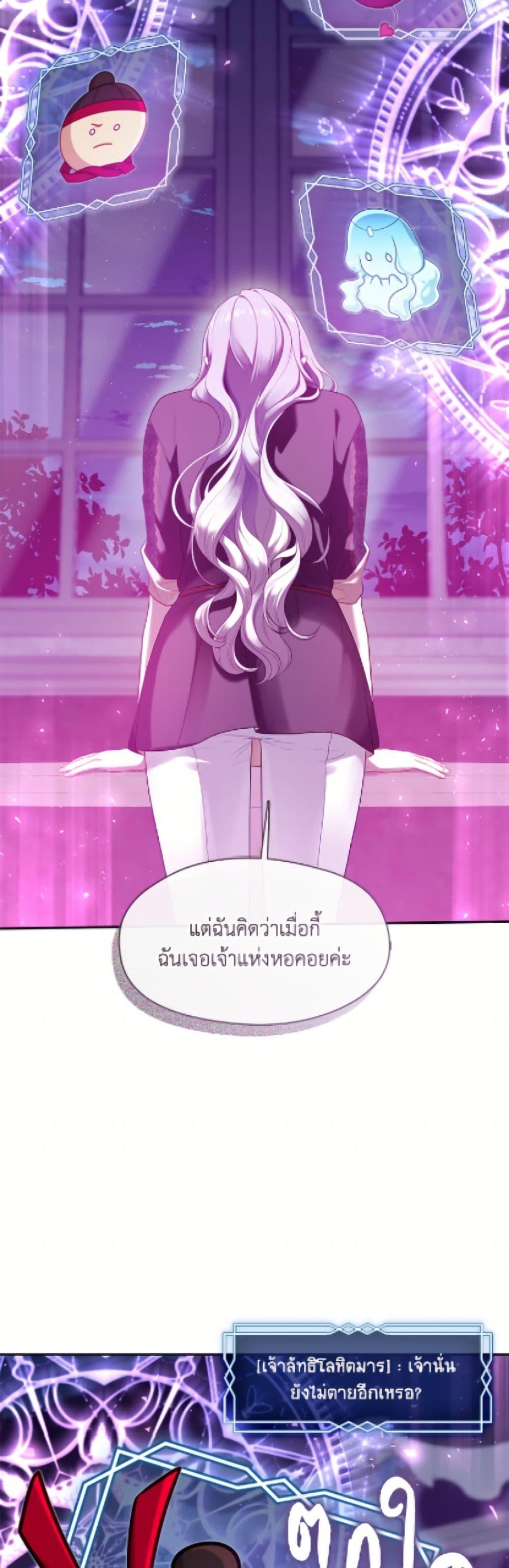 S-Class Hunter Doesn’t Want to Be a Villainous Princess ตอนที่ 74 page 12