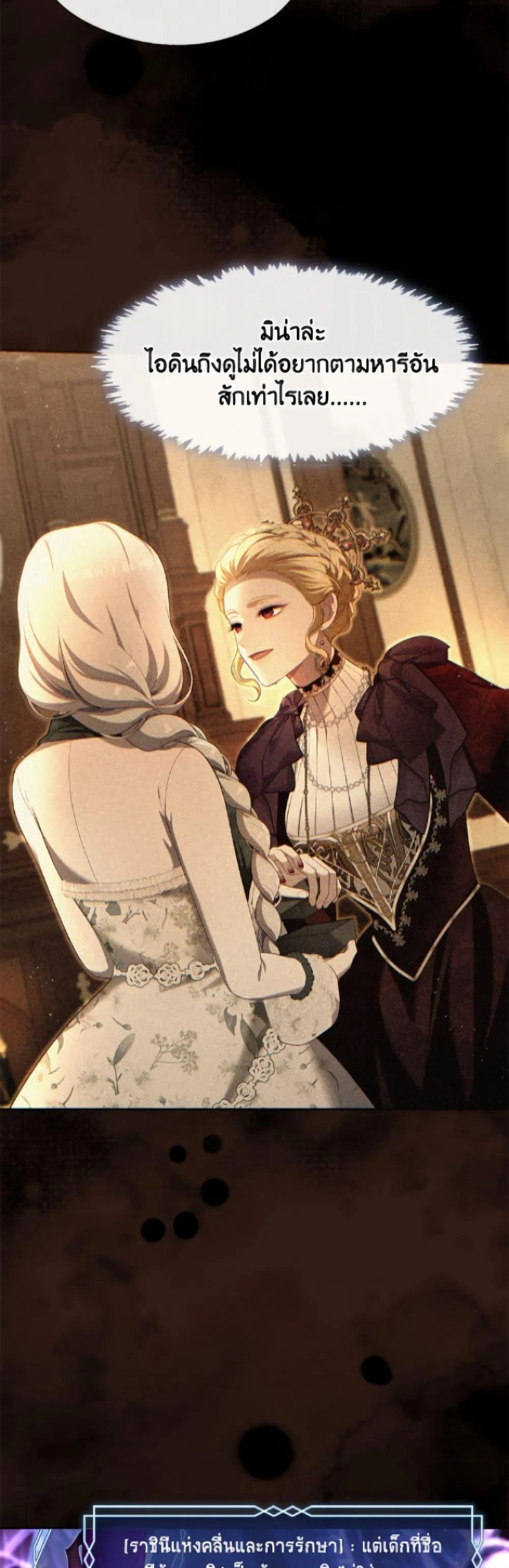 S-Class Hunter Doesn’t Want to Be a Villainous Princess ตอนที่ 74 page 15