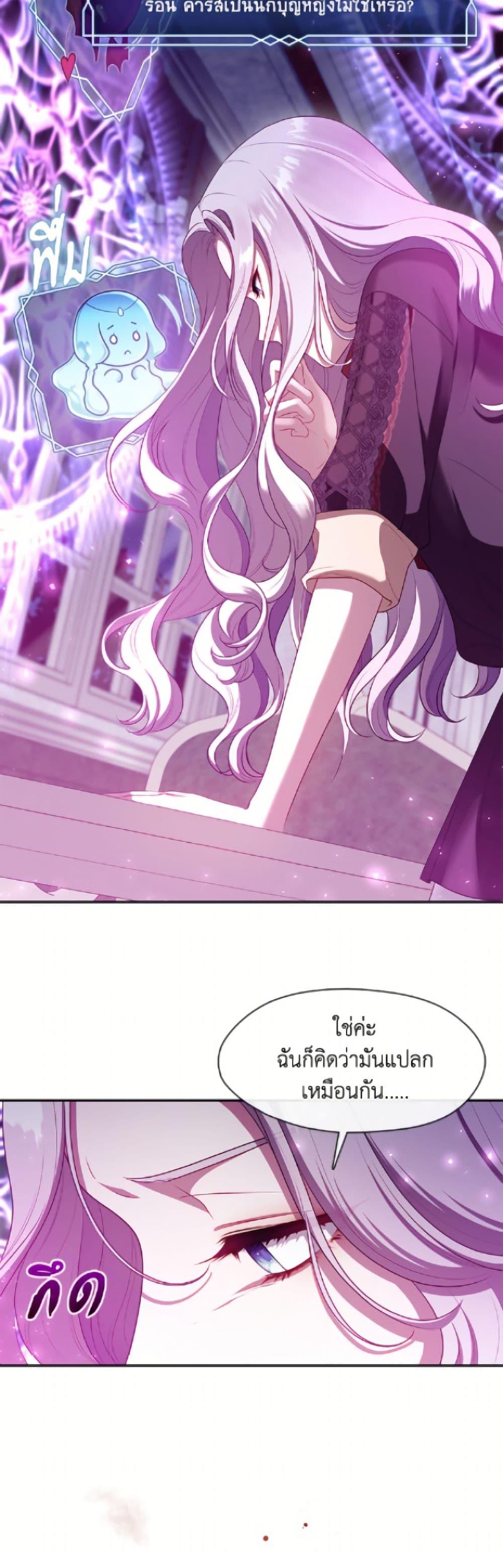 S-Class Hunter Doesn’t Want to Be a Villainous Princess ตอนที่ 74 page 16