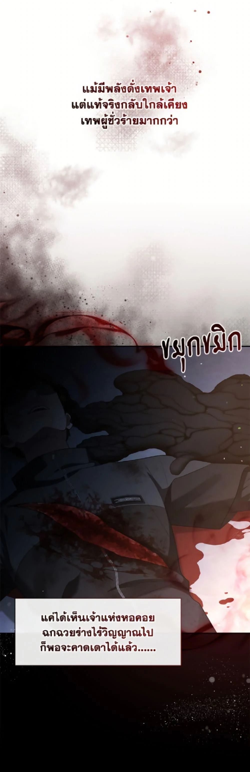 S-Class Hunter Doesn’t Want to Be a Villainous Princess ตอนที่ 74 page 17