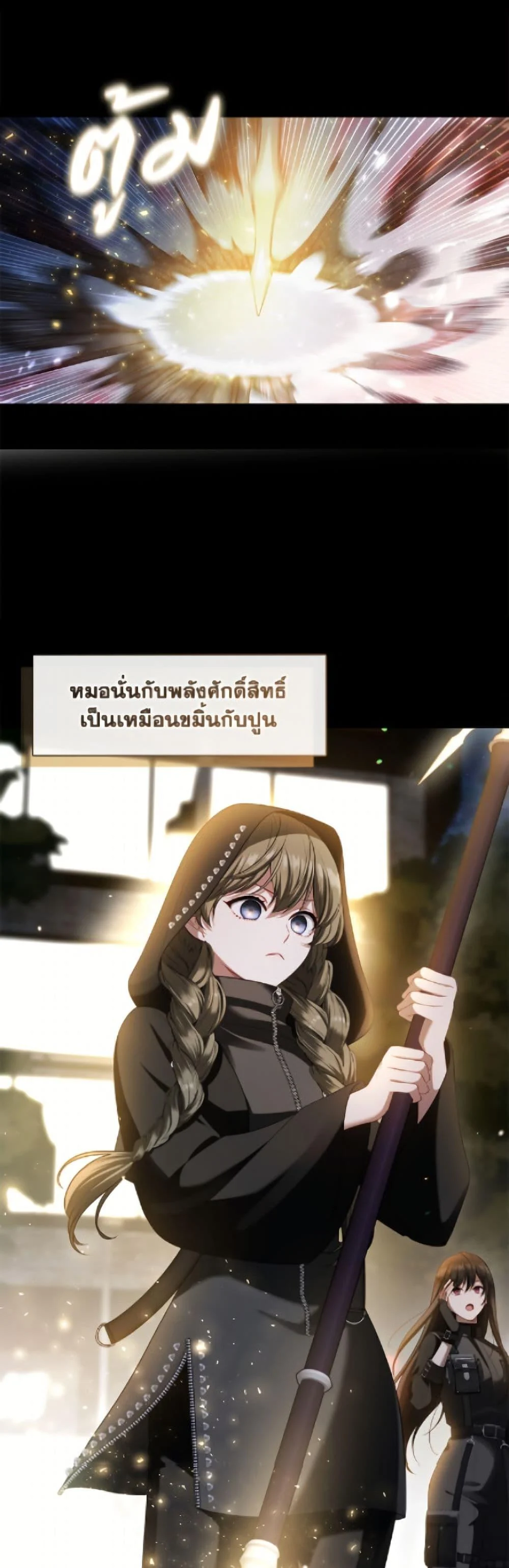 S-Class Hunter Doesn’t Want to Be a Villainous Princess ตอนที่ 74 page 18