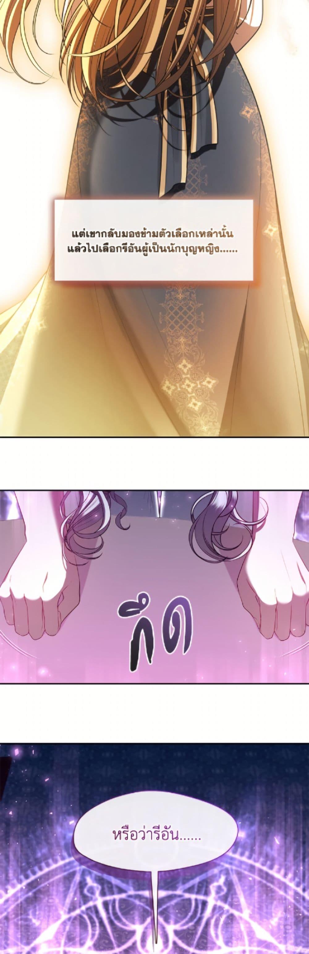 S-Class Hunter Doesn’t Want to Be a Villainous Princess ตอนที่ 74 page 21