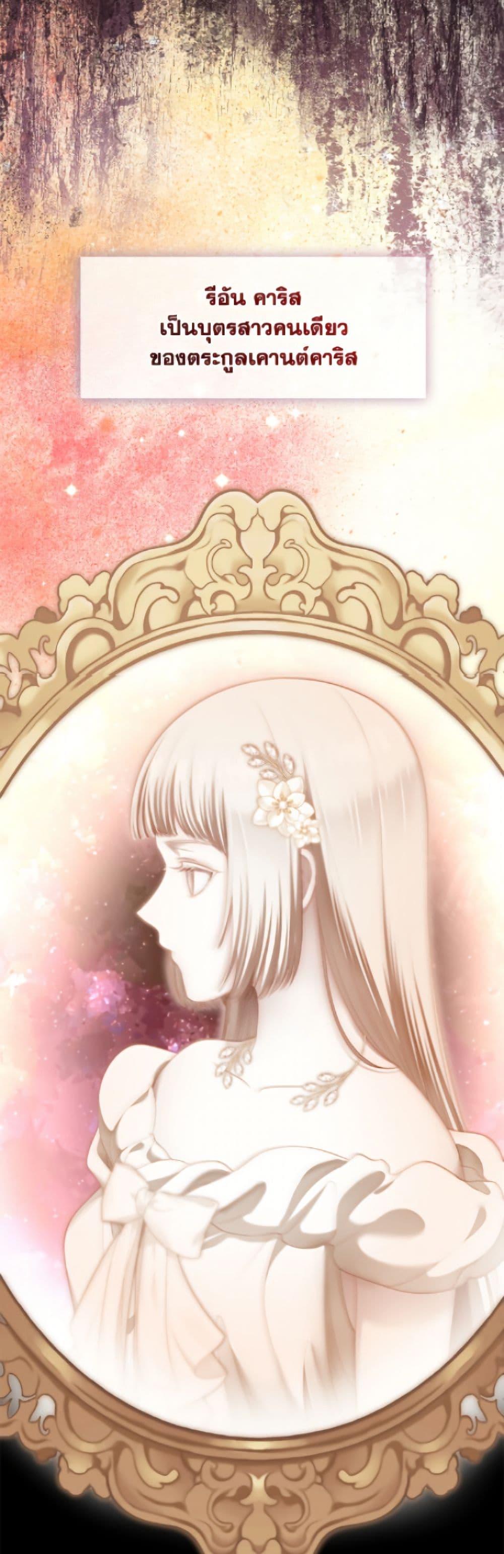 S-Class Hunter Doesn’t Want to Be a Villainous Princess ตอนที่ 74 page 23