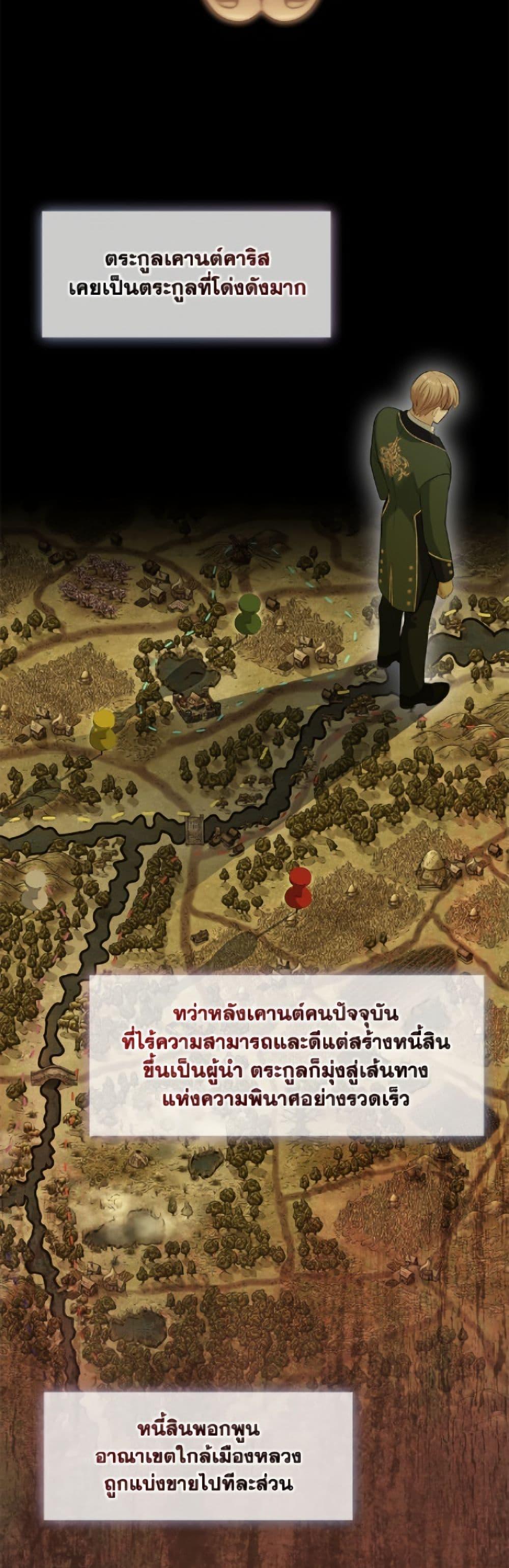 S-Class Hunter Doesn’t Want to Be a Villainous Princess ตอนที่ 74 page 24