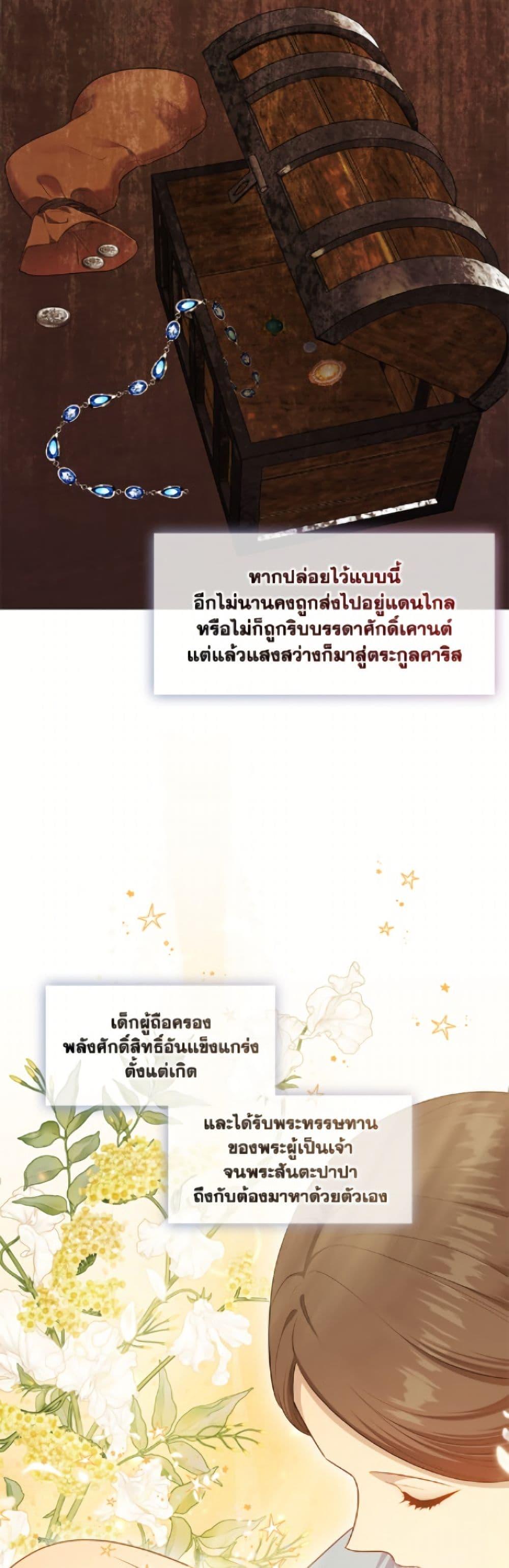 S-Class Hunter Doesn’t Want to Be a Villainous Princess ตอนที่ 74 page 25