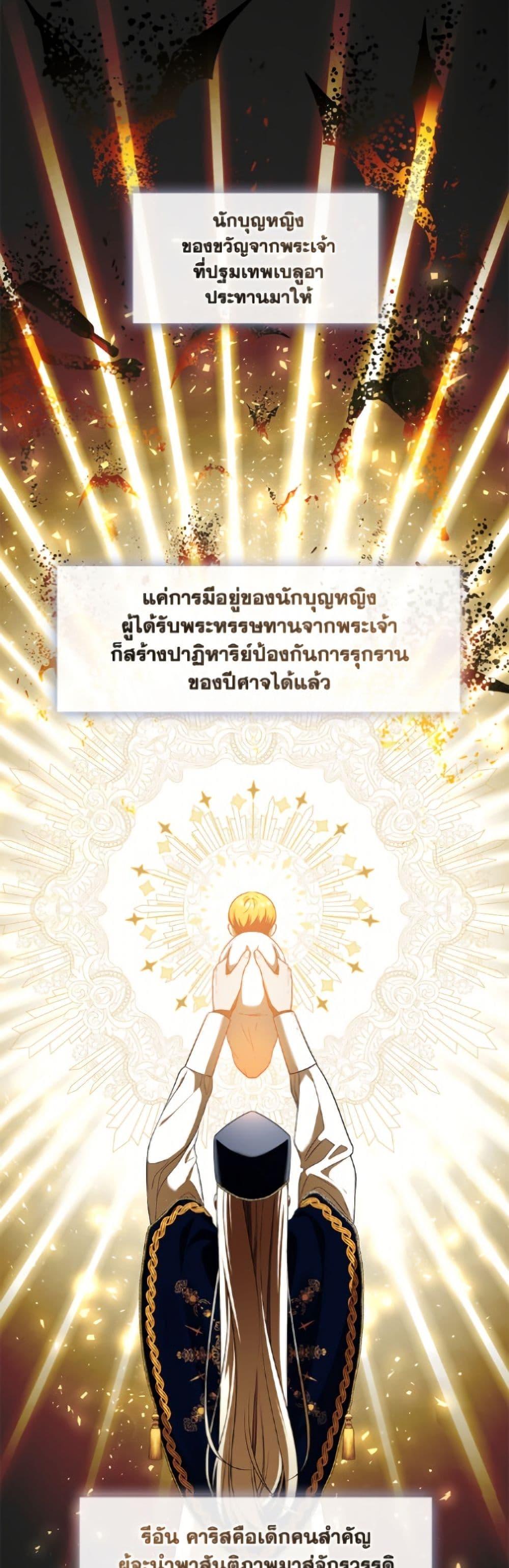 S-Class Hunter Doesn’t Want to Be a Villainous Princess ตอนที่ 74 page 27