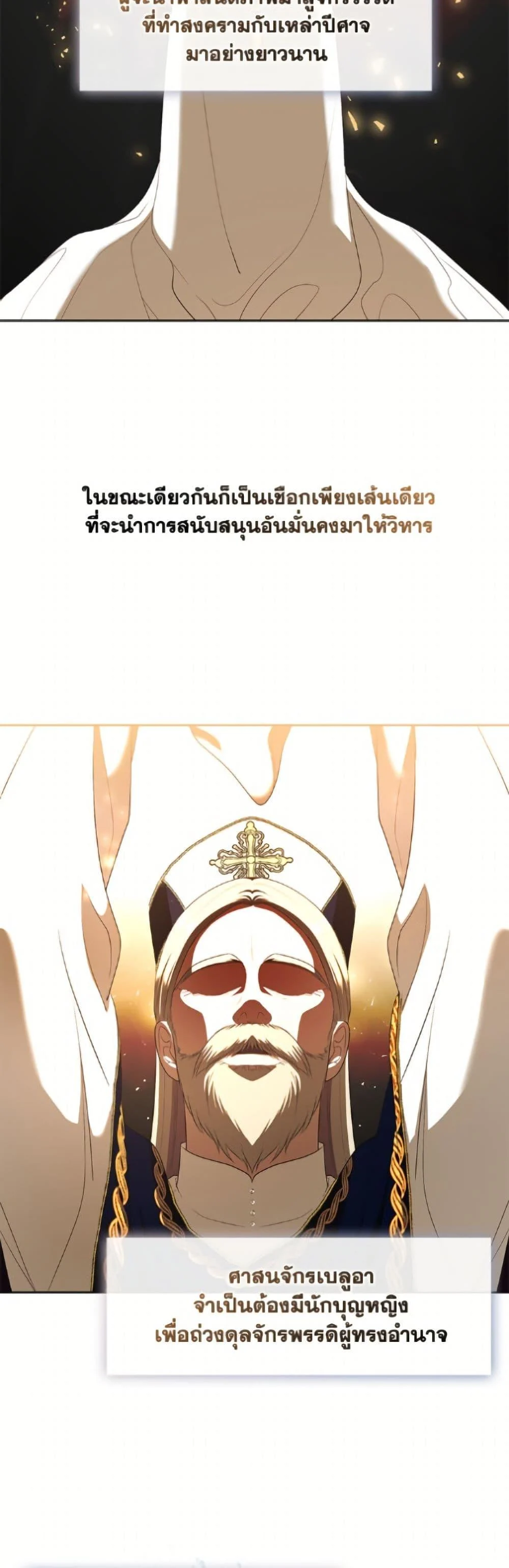 S-Class Hunter Doesn’t Want to Be a Villainous Princess ตอนที่ 74 page 28