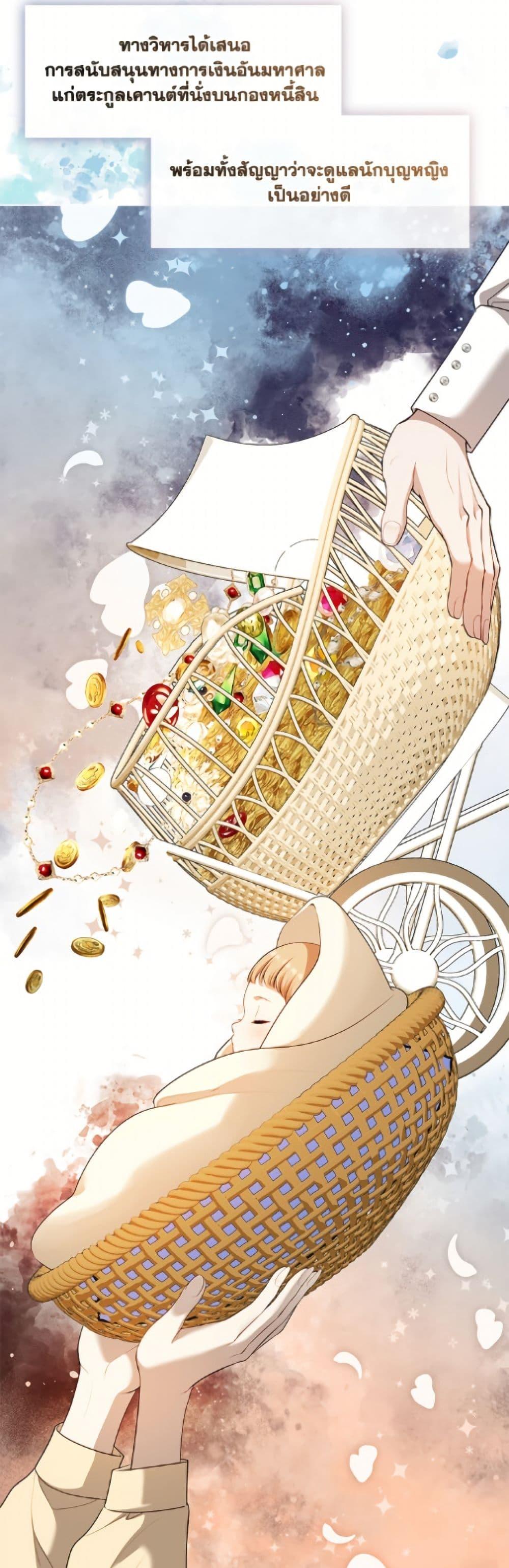 S-Class Hunter Doesn’t Want to Be a Villainous Princess ตอนที่ 74 page 29