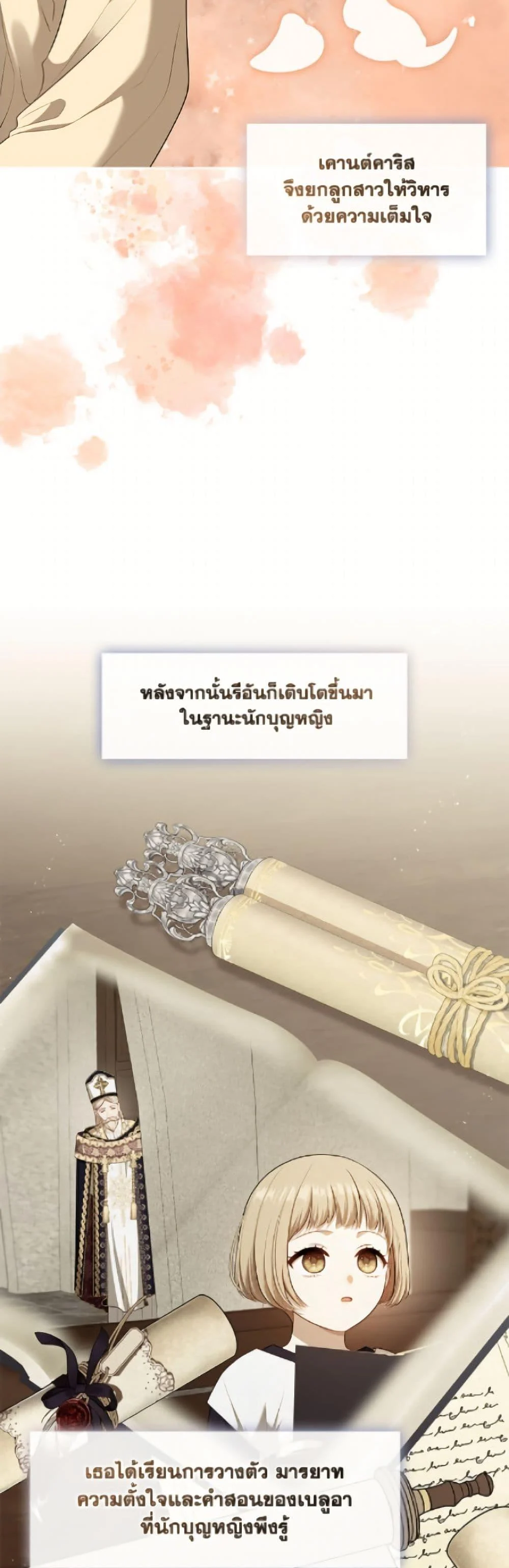 S-Class Hunter Doesn’t Want to Be a Villainous Princess ตอนที่ 74 page 30