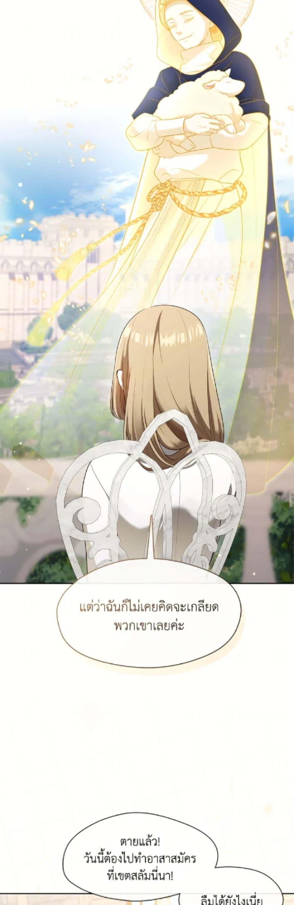 S-Class Hunter Doesn’t Want to Be a Villainous Princess ตอนที่ 74 page 37