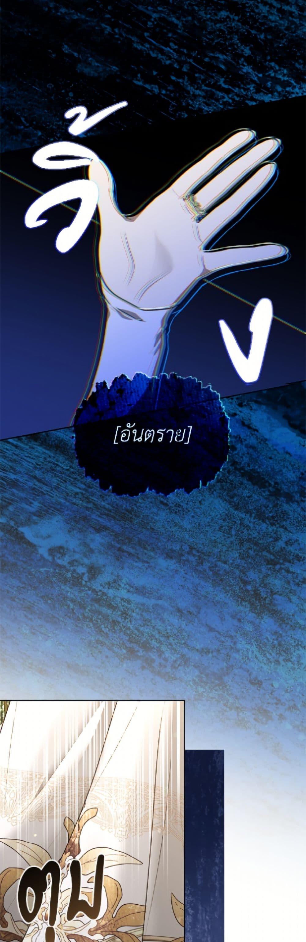 S-Class Hunter Doesn’t Want to Be a Villainous Princess ตอนที่ 74 page 44