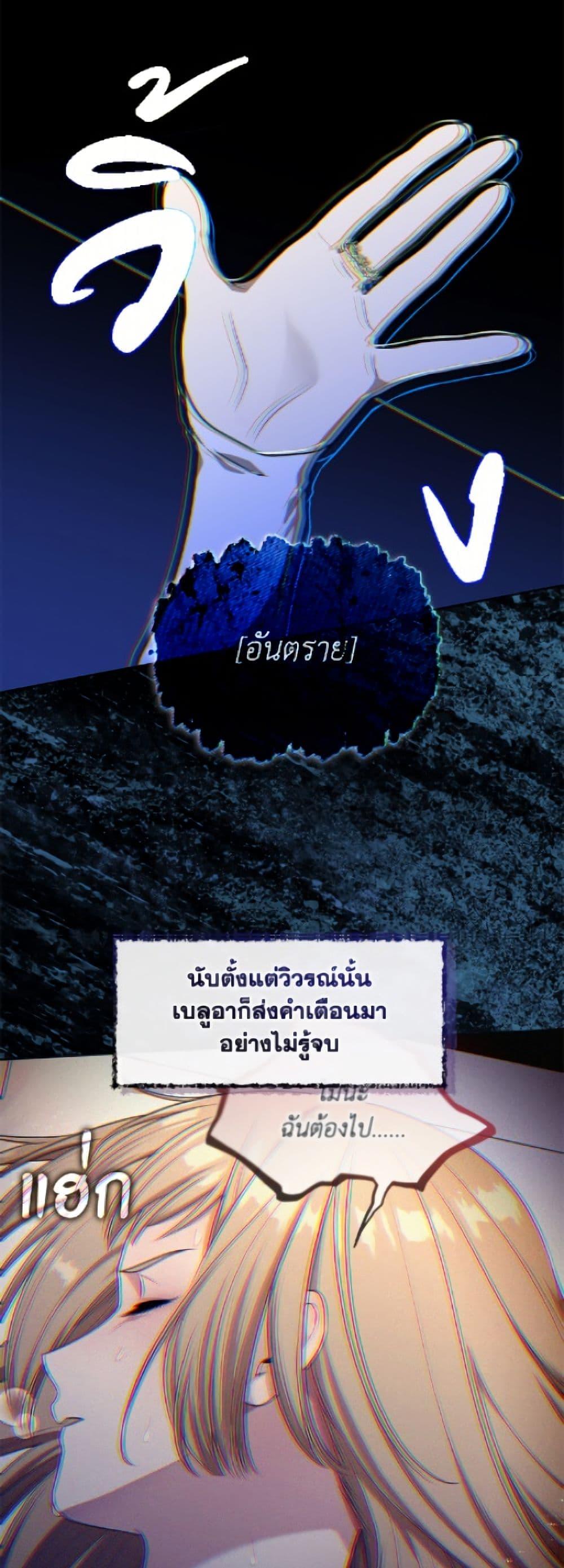 S-Class Hunter Doesn’t Want to Be a Villainous Princess ตอนที่ 75 page 1