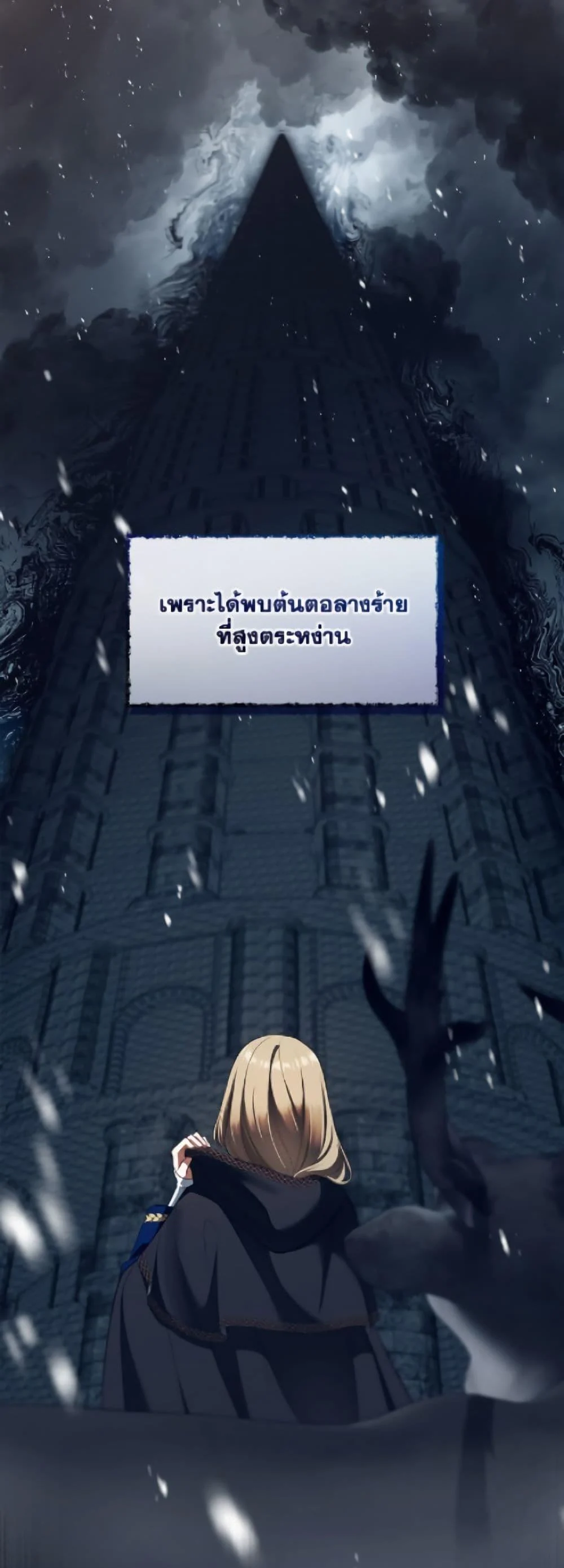 S-Class Hunter Doesn’t Want to Be a Villainous Princess ตอนที่ 75 page 8