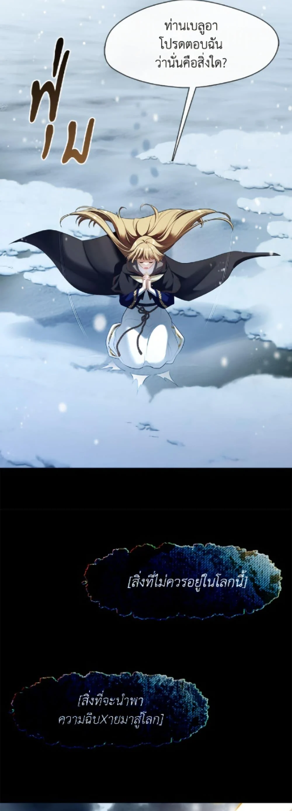 S-Class Hunter Doesn’t Want to Be a Villainous Princess ตอนที่ 75 page 10