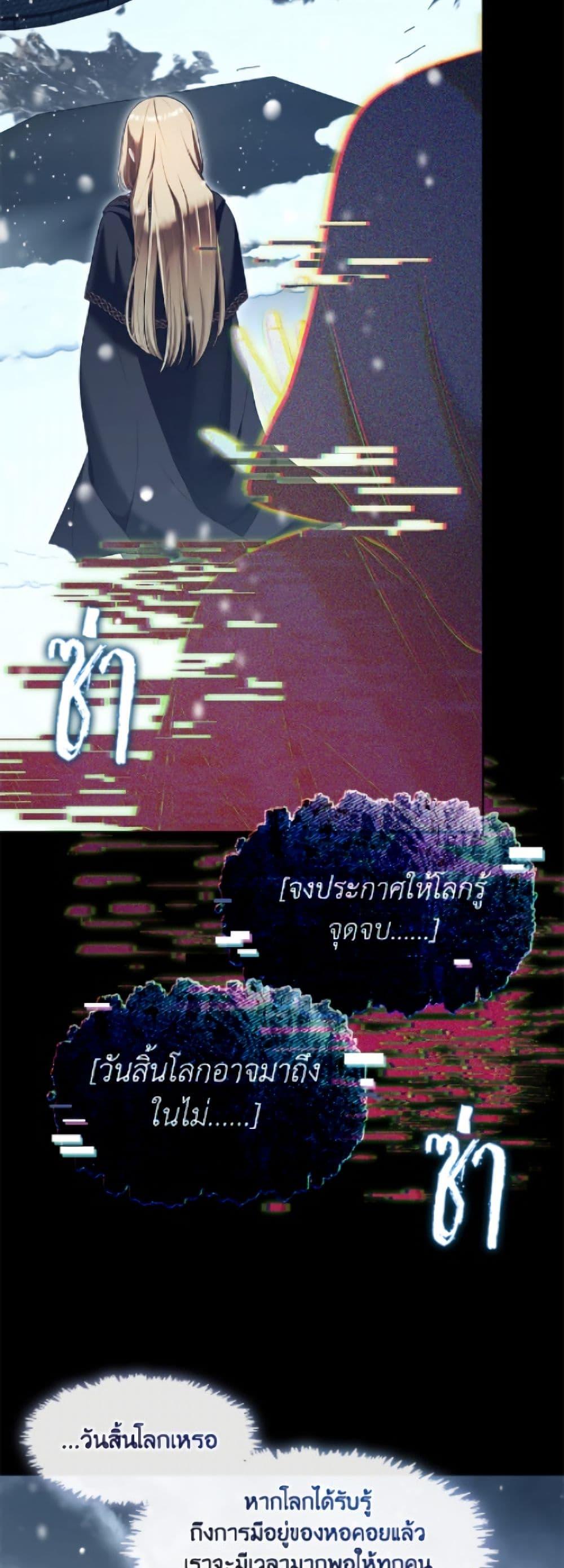 S-Class Hunter Doesn’t Want to Be a Villainous Princess ตอนที่ 75 page 13