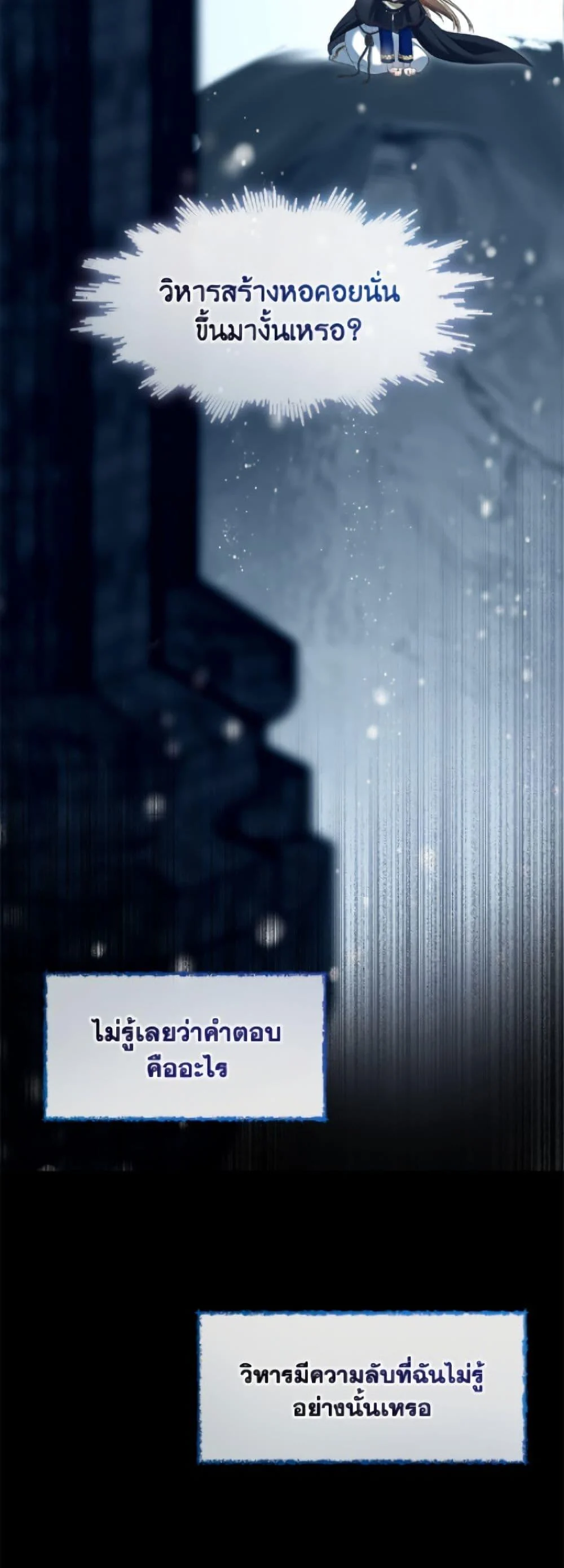 S-Class Hunter Doesn’t Want to Be a Villainous Princess ตอนที่ 75 page 21