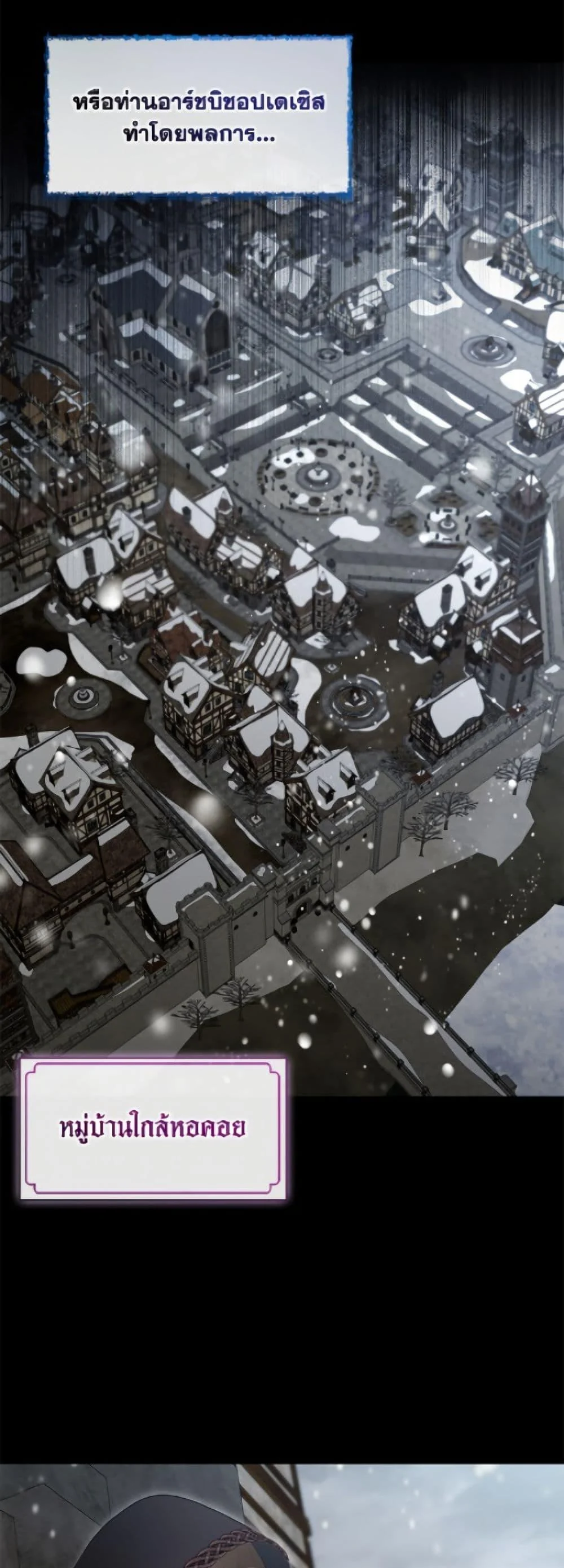 S-Class Hunter Doesn’t Want to Be a Villainous Princess ตอนที่ 75 page 22