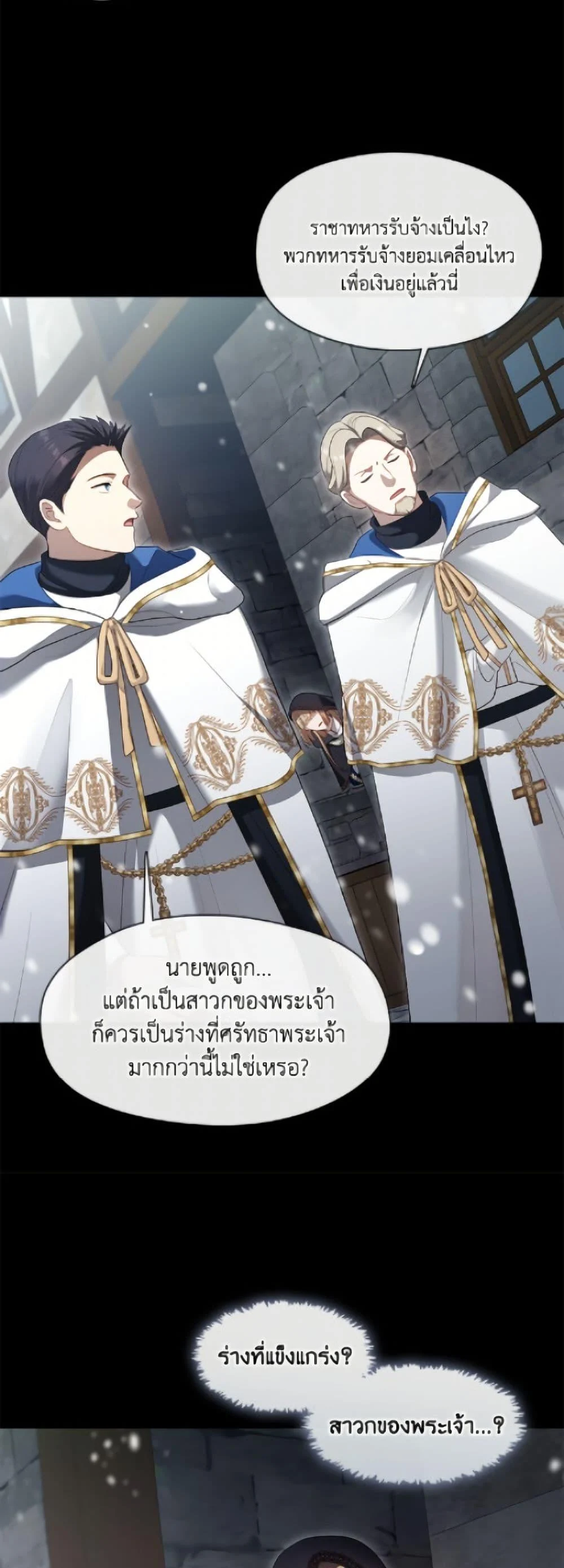 S-Class Hunter Doesn’t Want to Be a Villainous Princess ตอนที่ 75 page 24