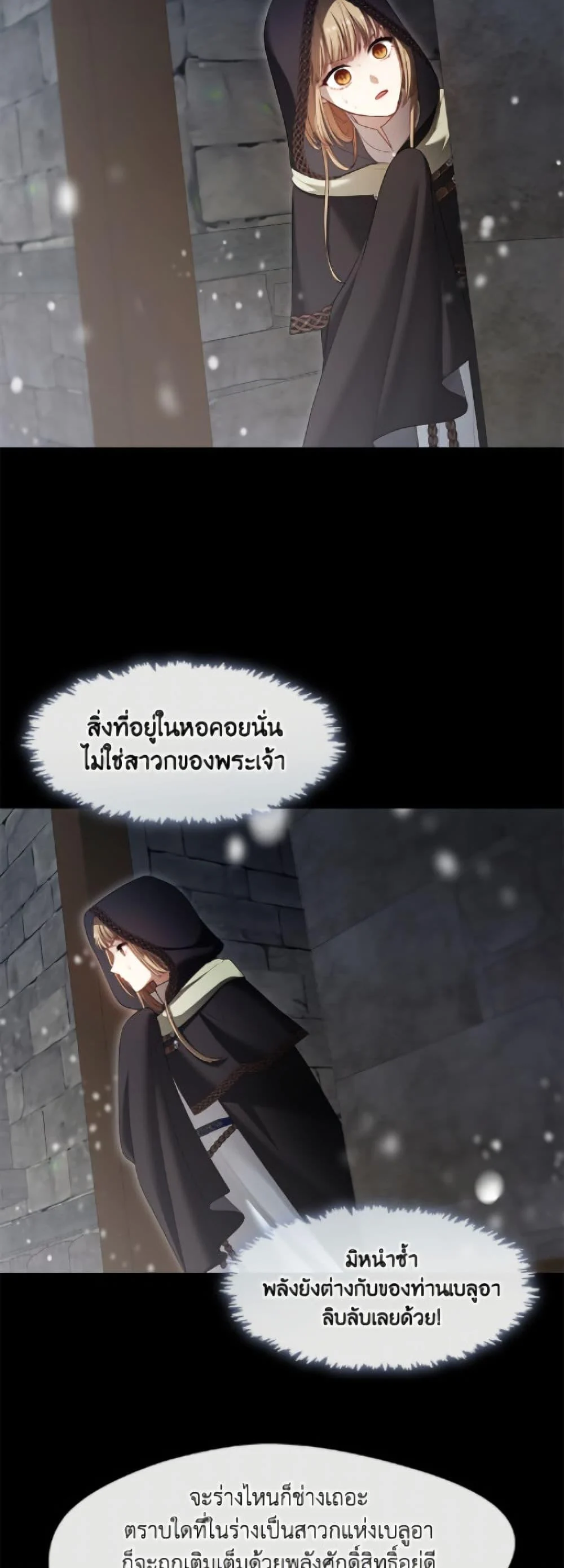 S-Class Hunter Doesn’t Want to Be a Villainous Princess ตอนที่ 75 page 25