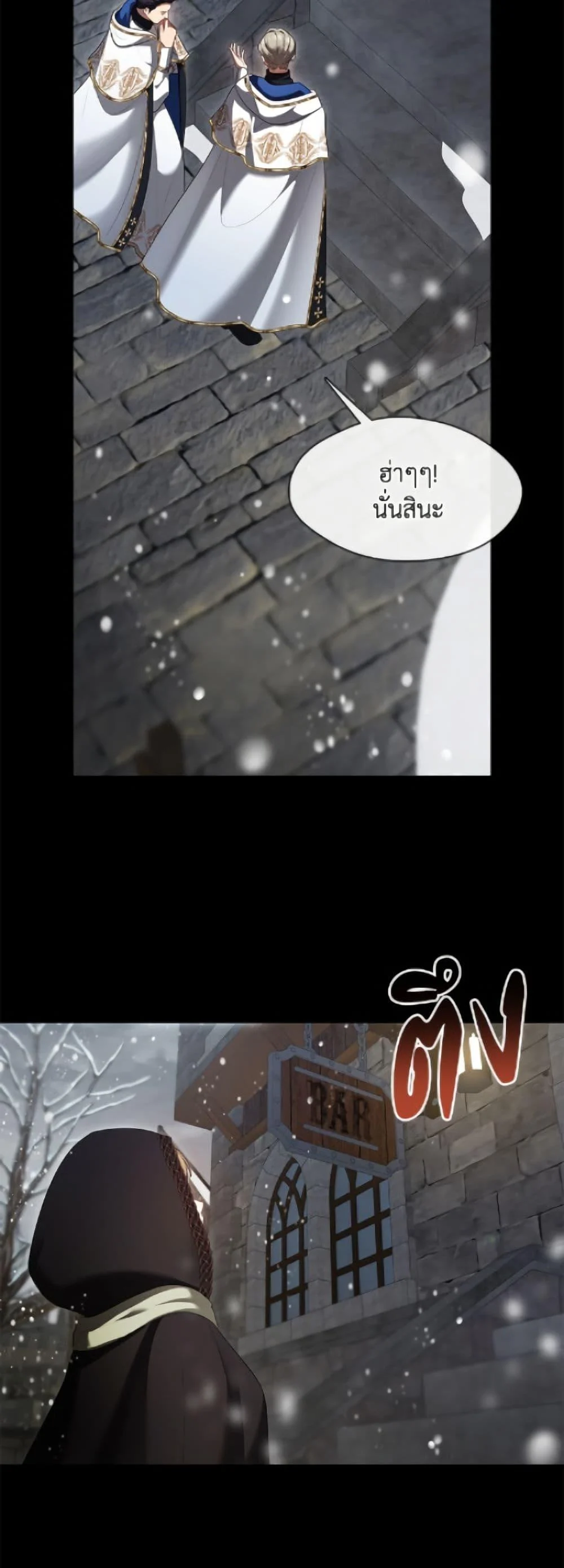 S-Class Hunter Doesn’t Want to Be a Villainous Princess ตอนที่ 75 page 27