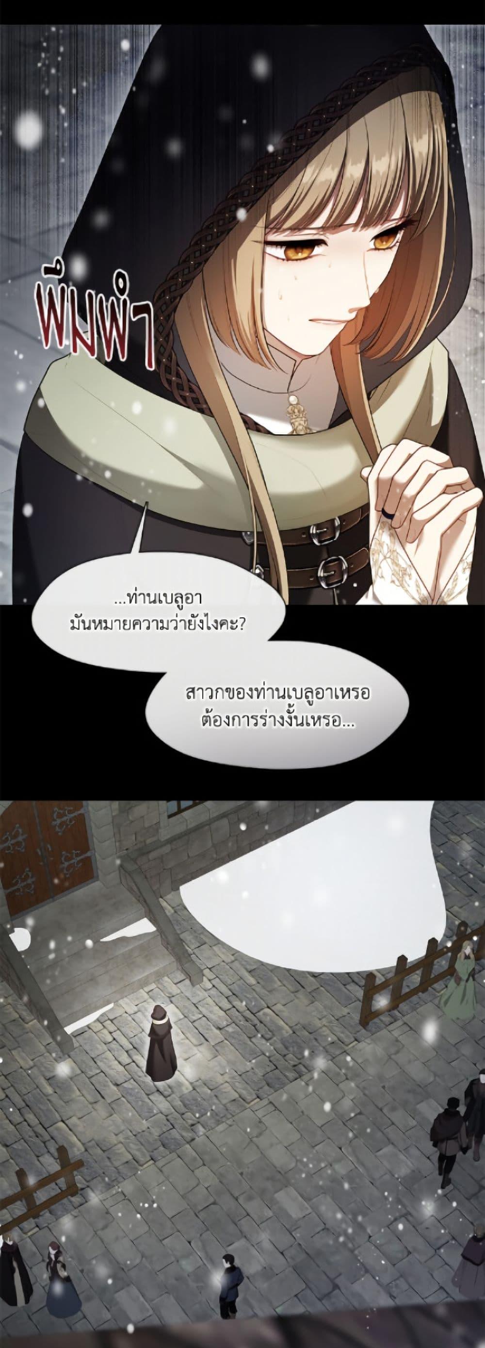 S-Class Hunter Doesn’t Want to Be a Villainous Princess ตอนที่ 75 page 28