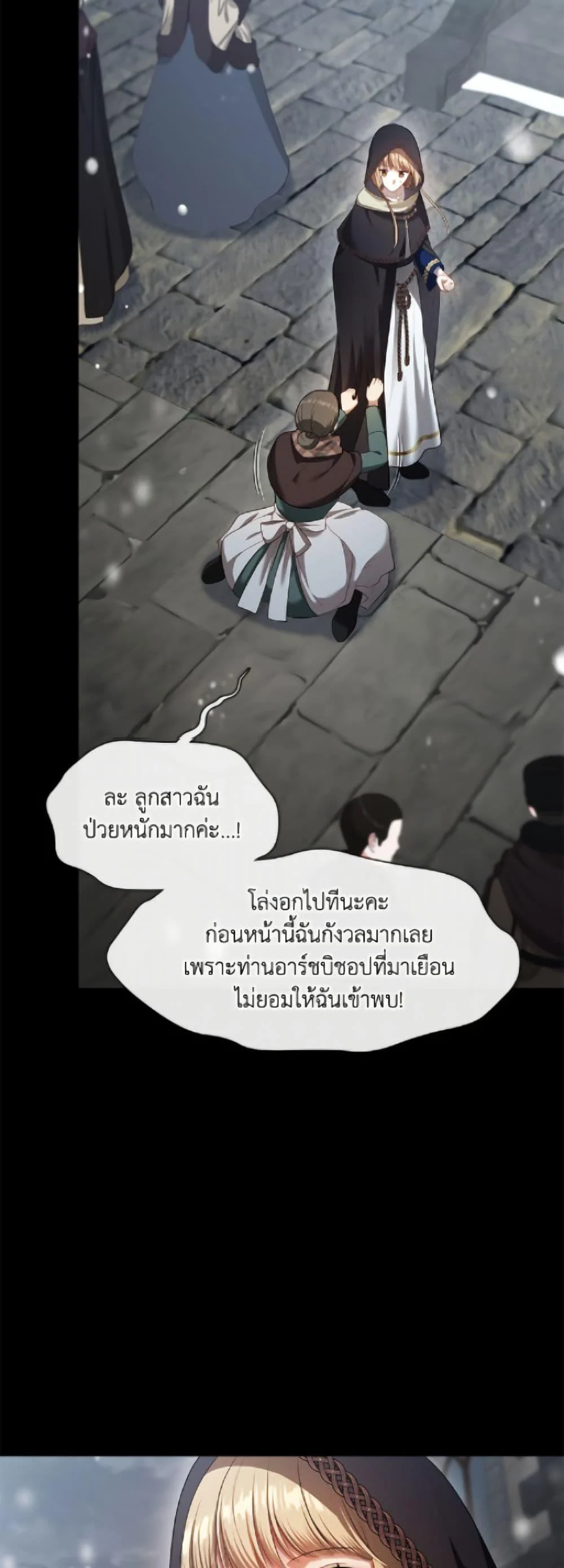 S-Class Hunter Doesn’t Want to Be a Villainous Princess ตอนที่ 75 page 31