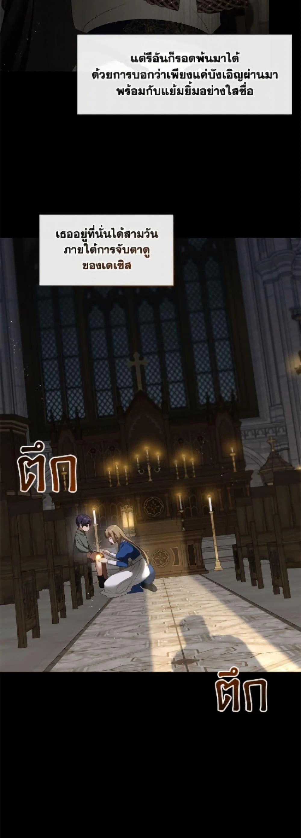 S-Class Hunter Doesn’t Want to Be a Villainous Princess ตอนที่ 75 page 38