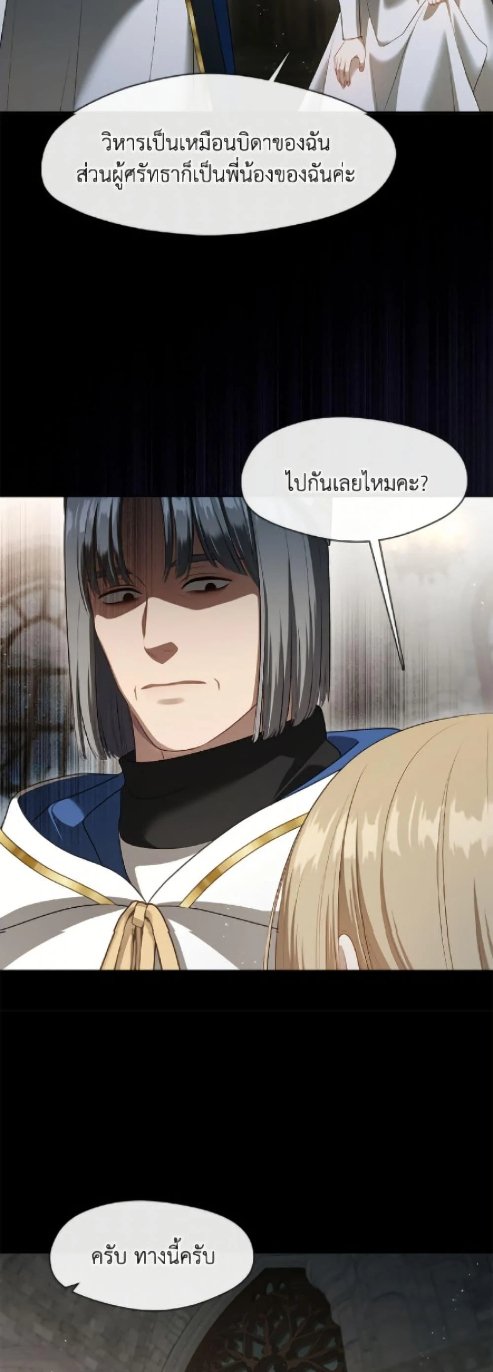 S-Class Hunter Doesn’t Want to Be a Villainous Princess ตอนที่ 75 page 42