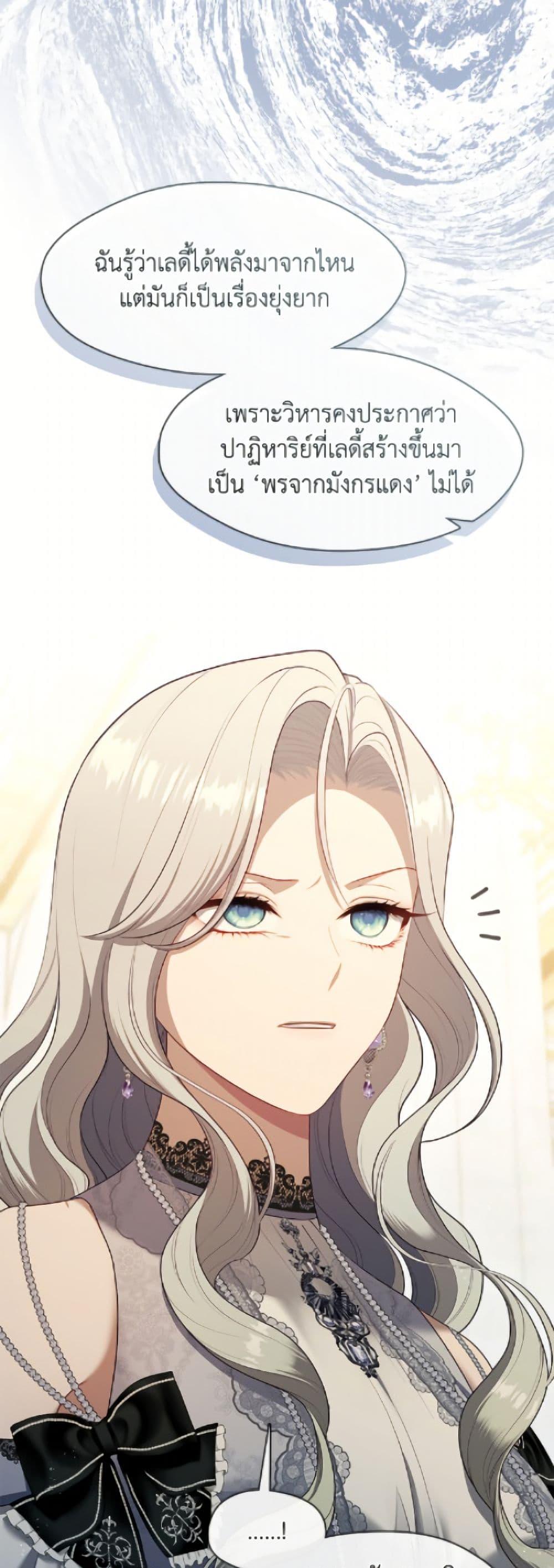 S-Class Hunter Doesn’t Want to Be a Villainous Princess ตอนที่ 76 page 7