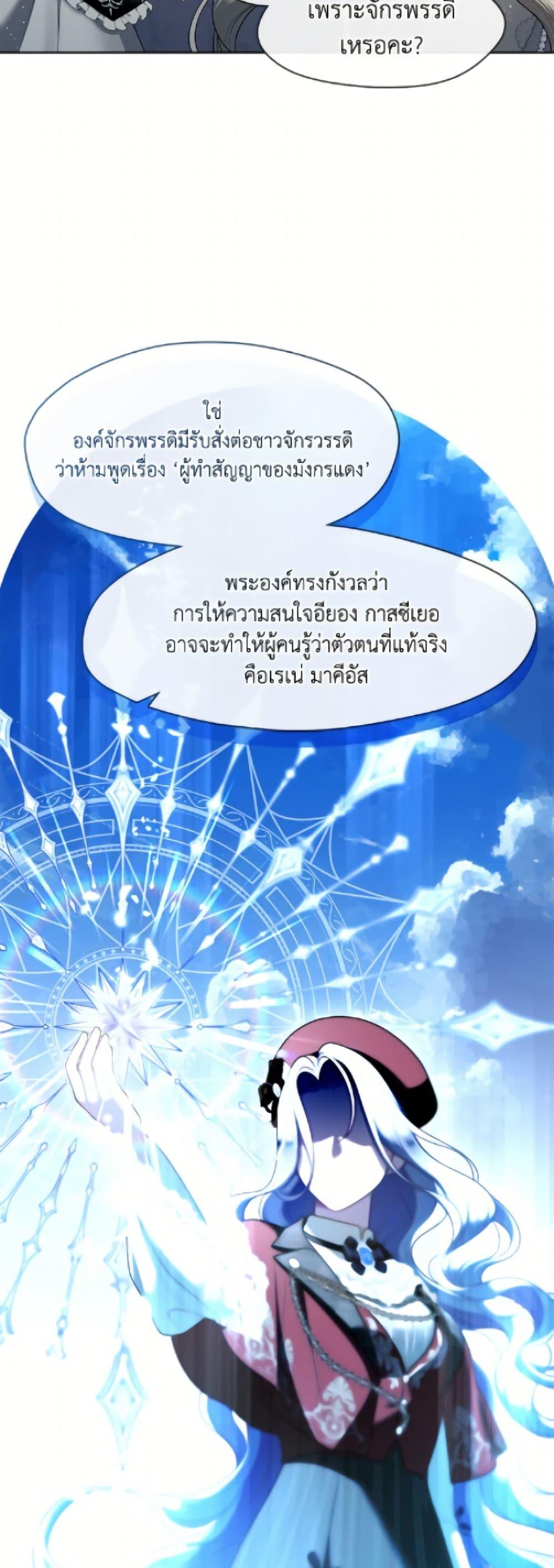 S-Class Hunter Doesn’t Want to Be a Villainous Princess ตอนที่ 76 page 8