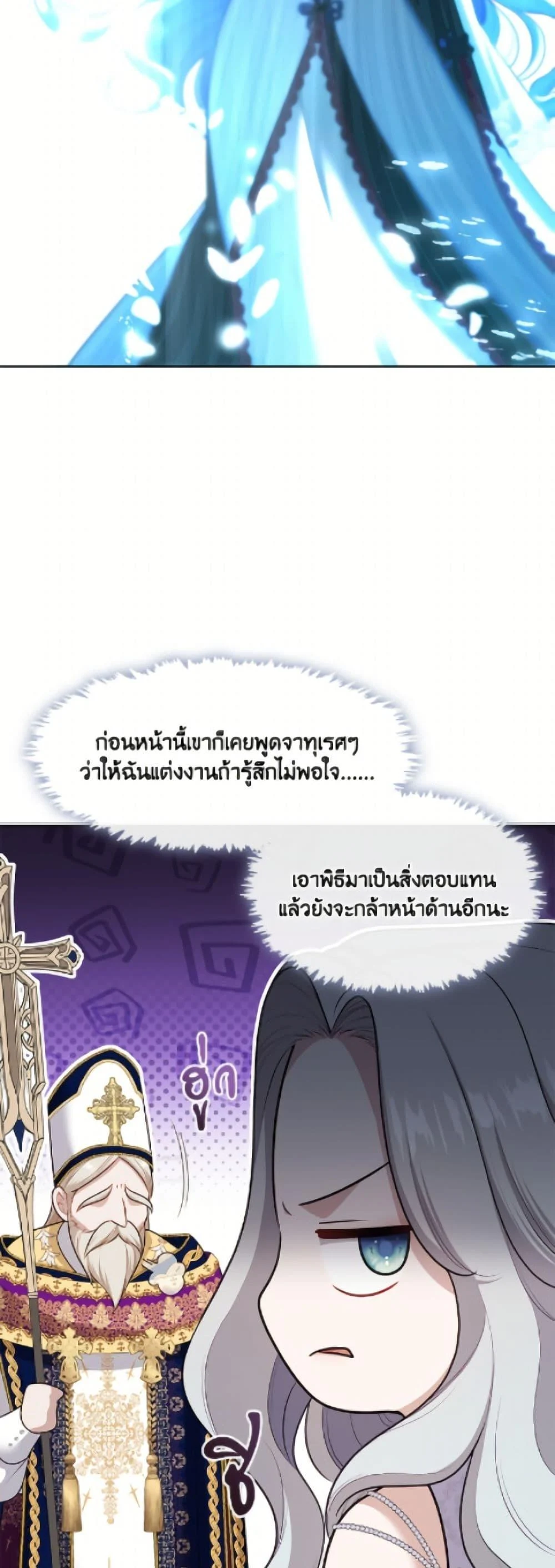 S-Class Hunter Doesn’t Want to Be a Villainous Princess ตอนที่ 76 page 9