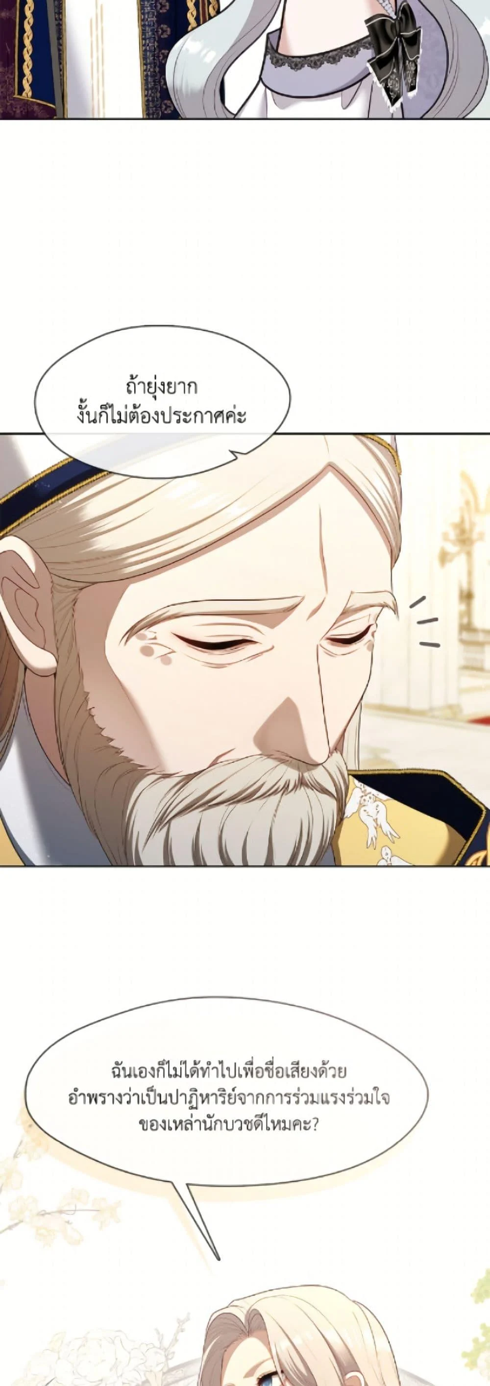 S-Class Hunter Doesn’t Want to Be a Villainous Princess ตอนที่ 76 page 10