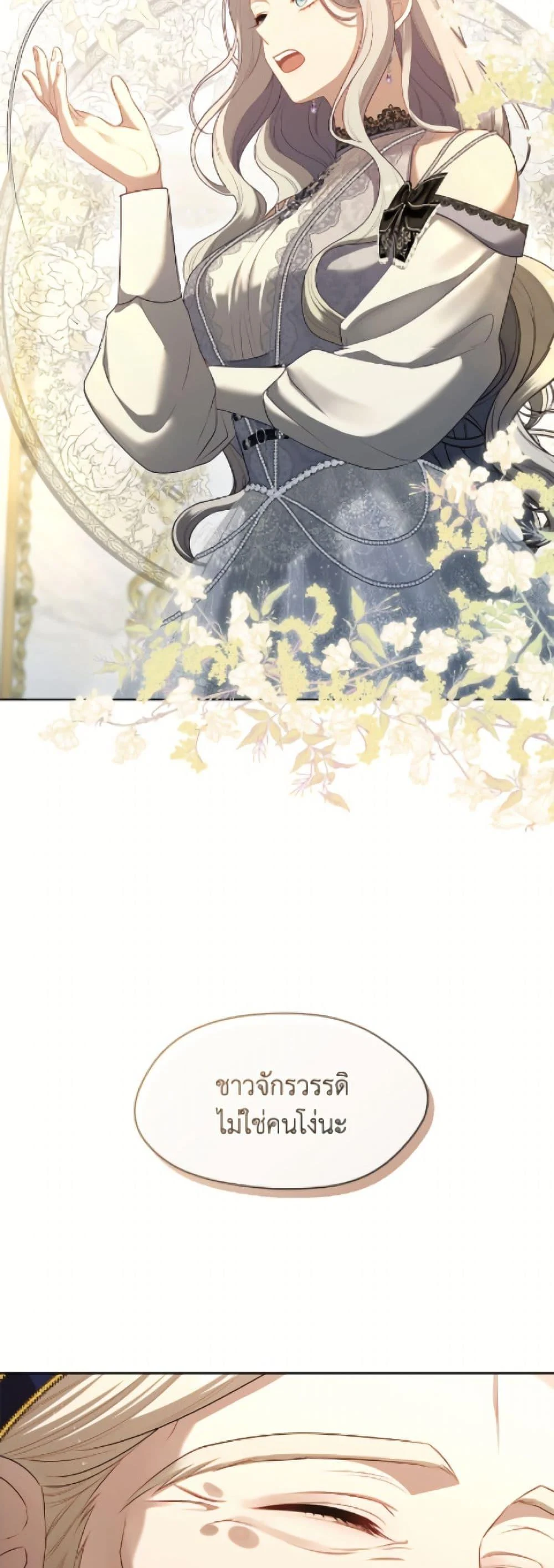 S-Class Hunter Doesn’t Want to Be a Villainous Princess ตอนที่ 76 page 11